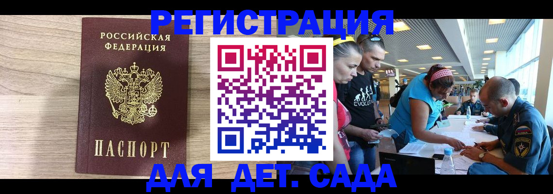 прописка ребенка в Благовещенске