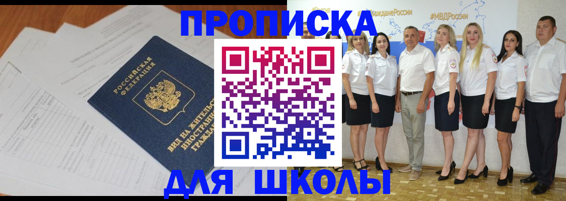 прописка иностранных граждан в Благовещенске